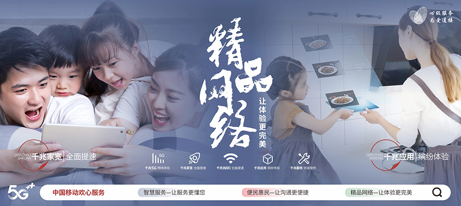 中国移动红岗区移动宽带