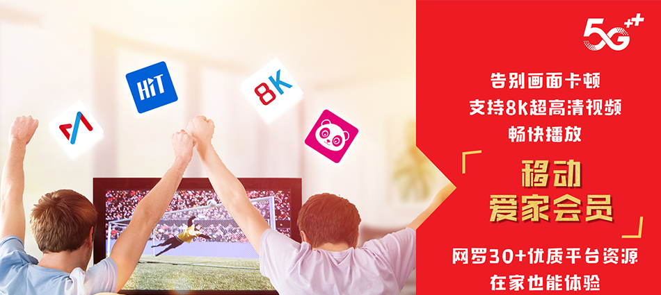 中国移动红岗区移动宽带